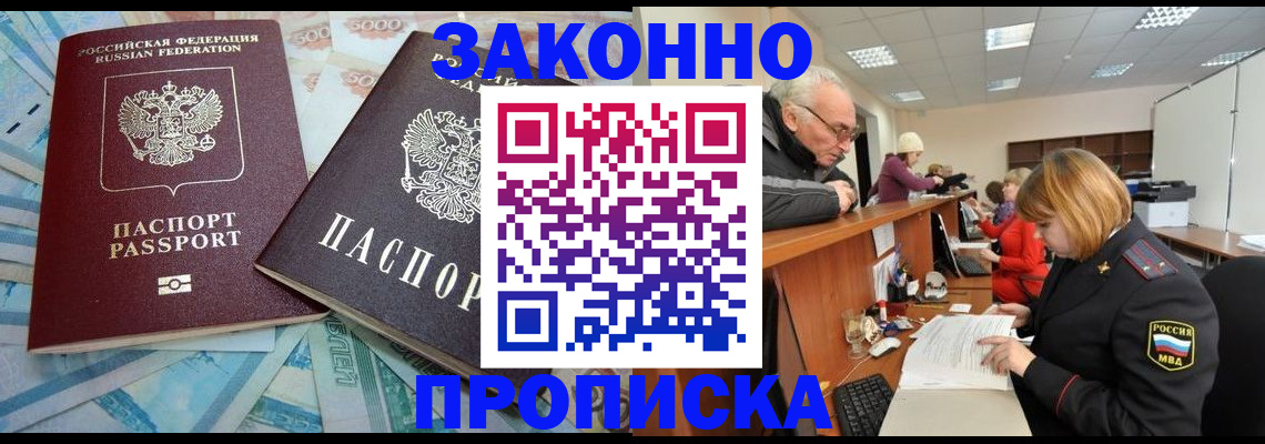 прописка от собственника в Астраханской области