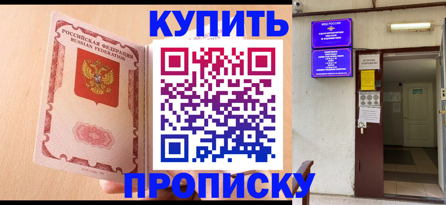 прописка регистрация в Астраханской области