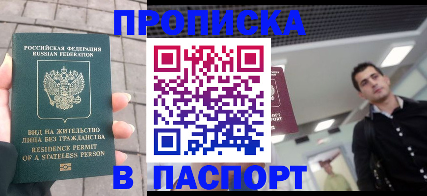 прописка паспорт в Астраханской области