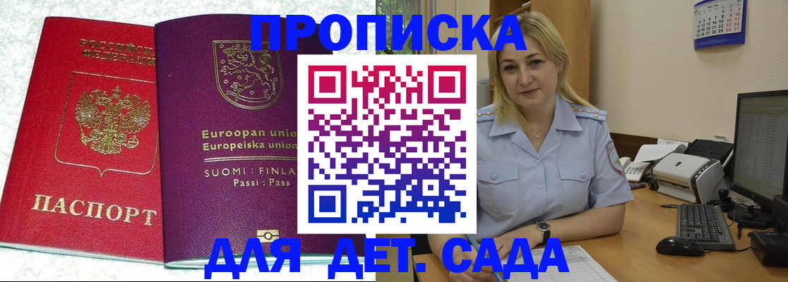 прописка для работы в Астраханской области
