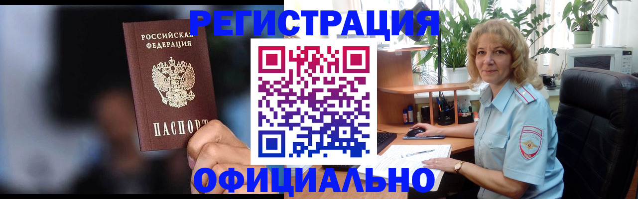 временная прописка в Астраханской области